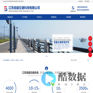 江苏佰盛交通科技有限公司