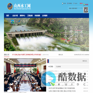 山西水工网