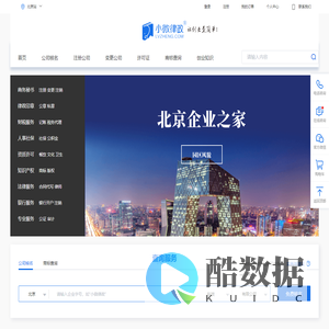 小微律政-公司注册-代理记账-公司变更-商标注册