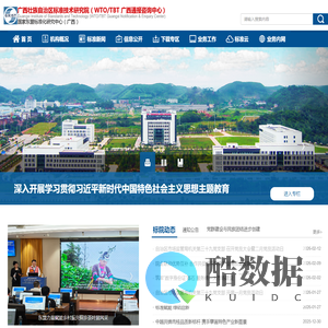 广西壮族自治区标准技术研究院