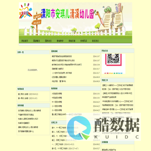 溧阳市安琪儿清溪幼儿园