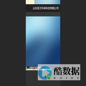 山东圣文环保科技有限公司 - 圣文环保