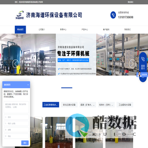 济南海谱环保设备有限公司