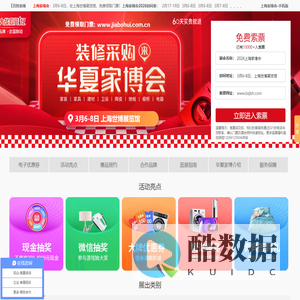 2026上海家博会门票【免费索票处】3月6-8日_上海家博会/时间/地址/门票