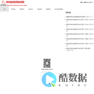 肺功能检查质量控制网