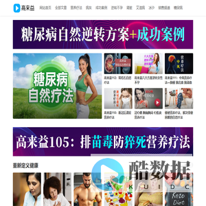 高来益学堂 | 营养治疗方法案例网 | 引入国外先进自然疗愈方案第一人 | 正果