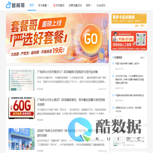 套餐哥 - 号卡套餐发布平台_为你寻找高性价比的套餐