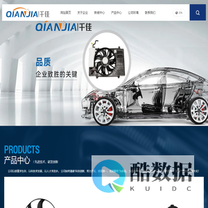 浙江千佳汽车部件有限公司