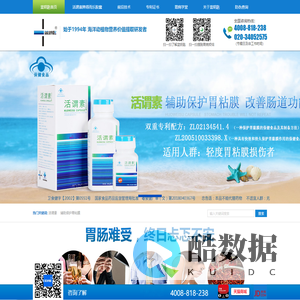 【广州蓝钥匙海洋生物工程有限公司】辅助保护胃粘膜,免费热线:4008