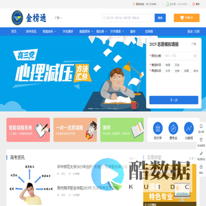 金榜通