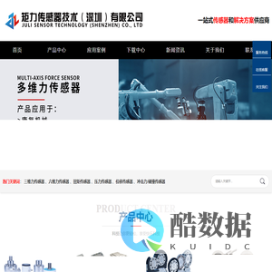 矩力传感器技术【深圳】有限公司