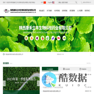 陕西康禾立丰生物科技药业有限公司