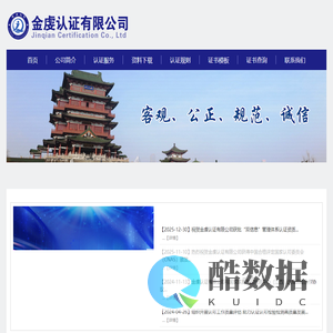 金虔认证有限公司