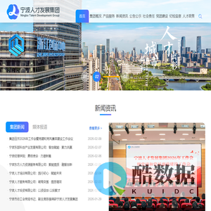 宁波人才发展集团