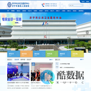 济宁市公共卫生医疗中心（济宁市第四人民医院）