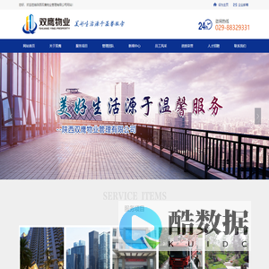 陕西双鹰物业管理有限公司