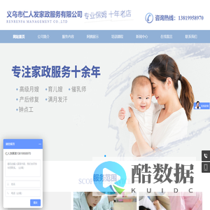 义乌市仁人发家政服务有限公司