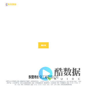 东营市分众工贸有限公司