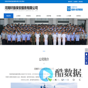 河南轩振保安服务有限公司