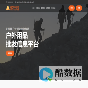 驼铃网·户外活动结伴旅游