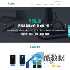 号码认证|号码认证平台|电话名片|号码标记|来电名片|平台办理开通制作