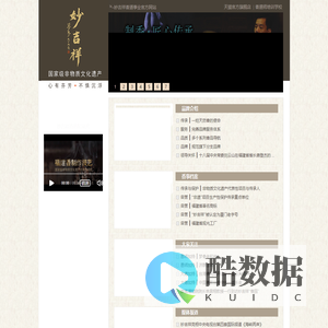 国家级非物质文化遗产代表性项目 ┃ “非遗”传承人 ┃ “妙吉祥”香道品牌 ┃ 天然香品,香道培训