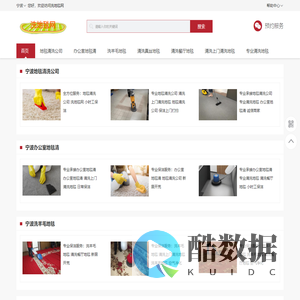 宁波保洁公司_宁波家政保洁公司-洗地毯网