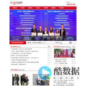 广西荣和物业服务集团有限责任公司