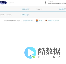 Ford Automotive Finance (China) Limited (经销商系统工具平台)