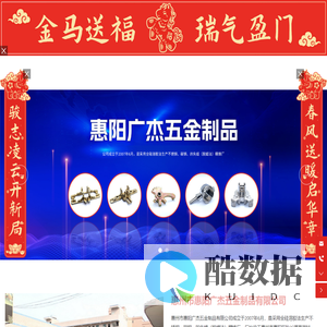 惠州市惠阳广杰五金制品有限公司