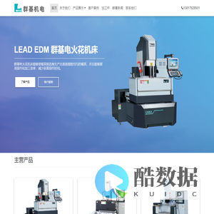 安徽群基机电设备有限公司-群基火花机|群基加工中心|沙迪克慢走丝