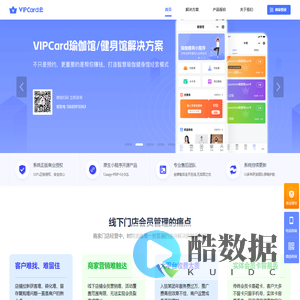 VIPCard云-商家微信会员卡营销利器，商家微信会员卡管理系统