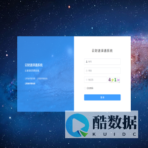 云财速译通系统