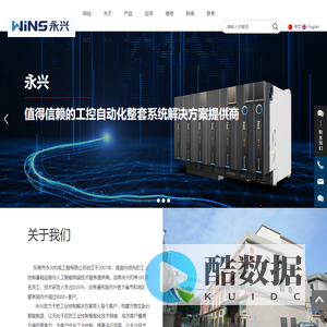 东莞市永兴机电工程有限公司