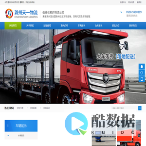 滁州天一物流有限公司