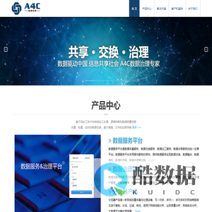 A4C联诚合创-数据治理专家