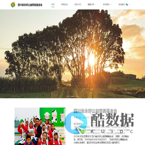 四川省永好公益慈善基金会