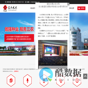 富尔农艺-综合性种子化肥农业企业