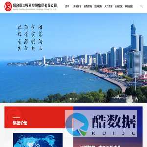 烟台国丰投资控股集团有限公司