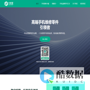 中桓配 – 高端手机零件引领者