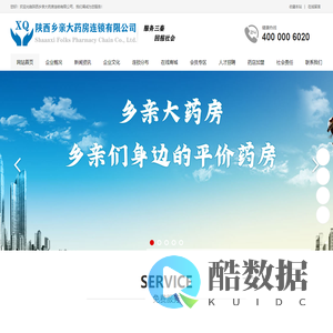 陕西乡亲大药房连锁有限公司