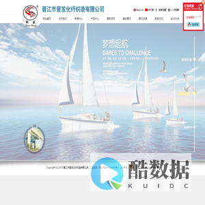 晋江市晋发化纤织造有限公司