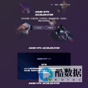 ANHEI VPN ACCELERATOR