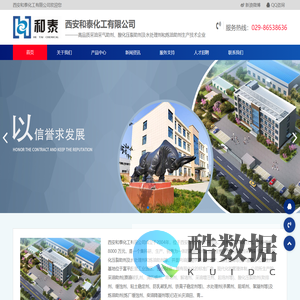 西安和泰化工有限公司