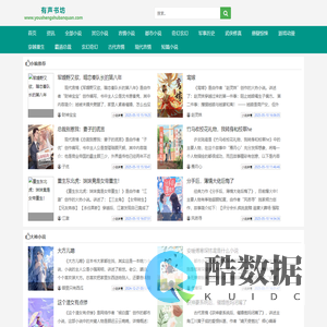每天推荐热门架空小说_有声书坊