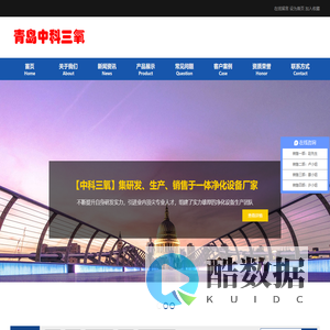 臭氧发生器_臭氧消毒机_臭氧发生器设备厂家_臭氧机价格_青岛中科三氧臭氧设备厂家