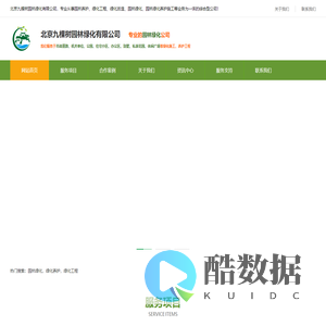 北京九棵树园林绿化有限公司-专业的园林绿化养护公司