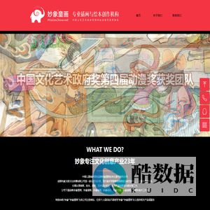 妙象童画 | 专业插画与绘本创作机构 | 妙象插画 | 妙象漫画