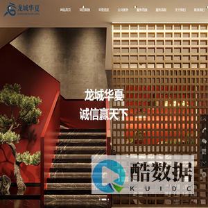 北京龙城华夏建设工程有限公司