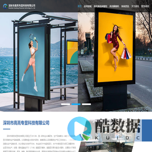 深圳市高亮专显科技有限公司
